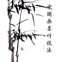 中国画墨竹技法