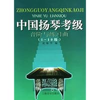 中国扬琴考级:音阶与练习曲(1-10级)