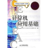 计算机应用基础