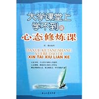 大学课堂上学不到的心态修炼课