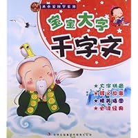 从小爱国学:宝宝大字千字文