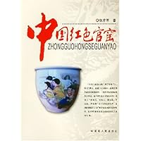 中国红色官窑