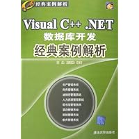 Visual C++.NET数据库开发经典案例解析(附光盘)