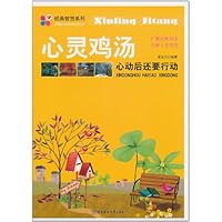 经典智慧系列•心灵鸡汤:心动后还要行动