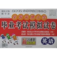 2012小学毕业復习必备•全国名牌小学毕业考试模拟:英语(精华版)