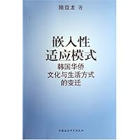 嵌入性适应模式:韩国华侨文化与生活方式的变迁