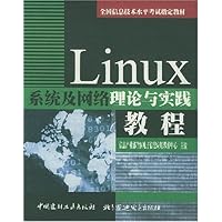 Linux系统及网络理论与实践教程