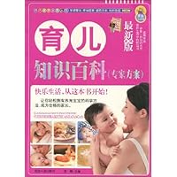 育儿知识百科(专家方案)
