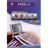 舱室设计(船舶工程专业)
