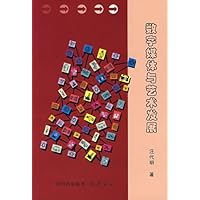 数字媒体与艺术发展