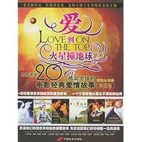 爱到火星撞地球:20个感动全球的电影经典爱情故事(外国卷)