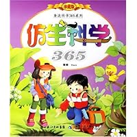 仿生科学365(珍藏版)