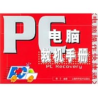 电脑操作快捷通:电脑救机手册