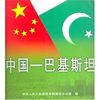 中国:巴基斯坦(中文)