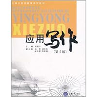 应用写作(第2版)
