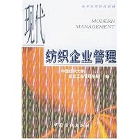 现代纺织企业管理