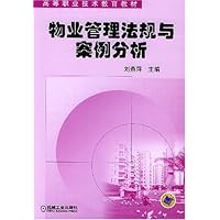 物业管理法规与案例分析