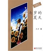 十七岁的夏天