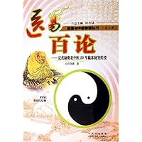 医易百论:记范勋贵老中医50年临床秘笺传授