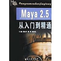 Maya 2.5从入门到精通