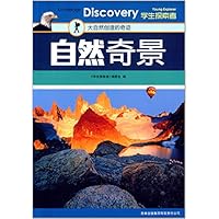 自然奇景:大自然创造的奇迹