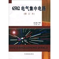 6502电气集中电路(修订本)