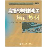 高级汽车维修电工培训教材
