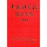 中国科学院统计年鉴2011