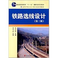 铁路选线设计-(第三版)