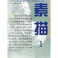 素描1•吴作人美术学校优秀作品
