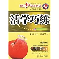 活学巧练:高1英语(下)