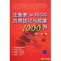 注册表和BIOS应用技巧与故障1000例