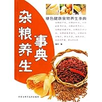杂粮养生事典