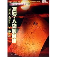 探索人类的身体