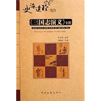 三国志演义全图