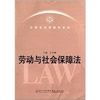 劳动与社会保障法