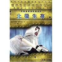 英国皇家海军陆战队北极生存