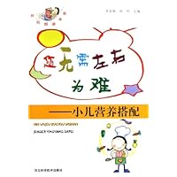 您无需左右为难：小儿营养搭配