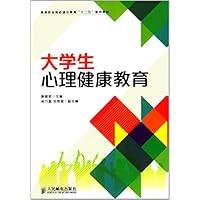 大学生心理健康教育