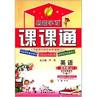 创新学习课课通:英语(5下)(配译林版教材)