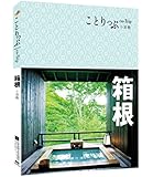 co-Trip小游趣:箱根