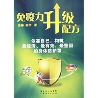 免疫力升级配方