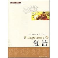 世界名著阅读经典•复活