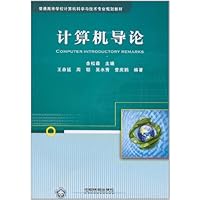计算机导论