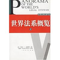 世界法系概览(上下)