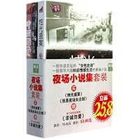 夜场小说集套装