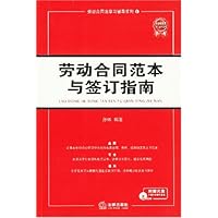 劳动合同范本与签订指南