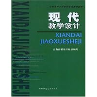 现代教学设计