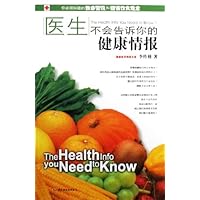 医生不会告诉你的健康情报