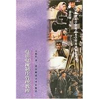 电影电视制片管理教程